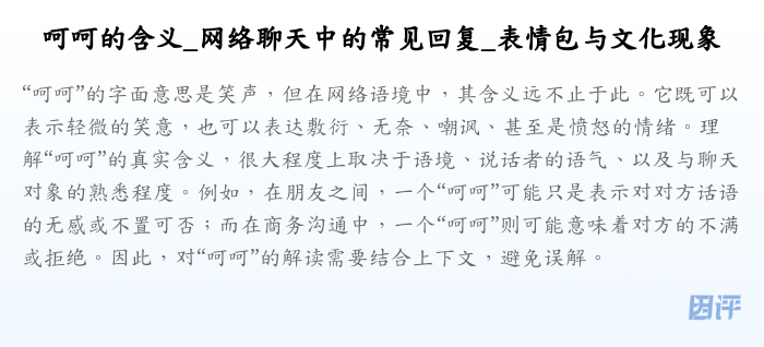 呵呵的含义_网络聊天中的常见回复_表情包与文化现象