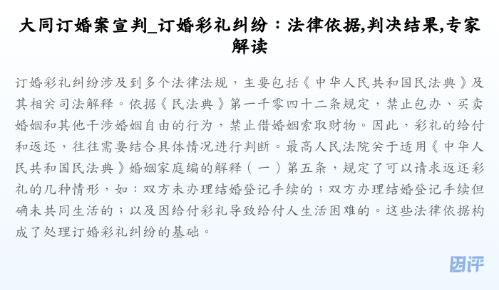 大同订婚案宣判_订婚彩礼纠纷:法律依据,判决结果,专家解读