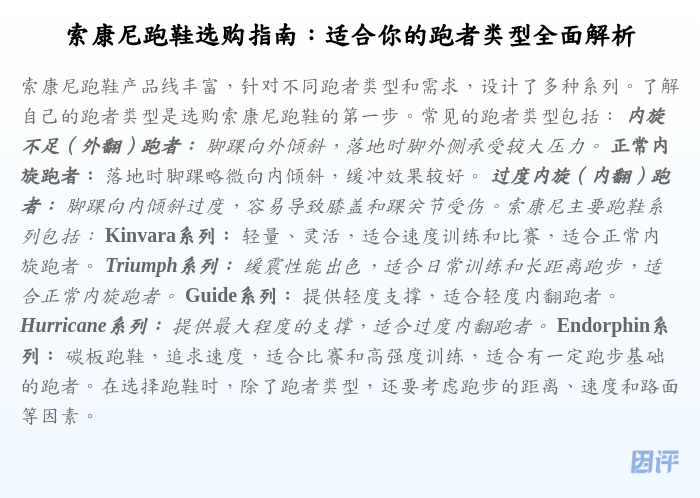 索康尼跑鞋选购指南:适合你的跑者类型全面解析