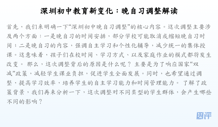 深圳初中教育新变化:晚自习调整解读