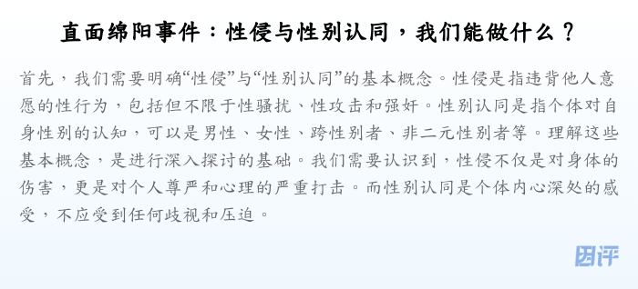 直面绵阳事件:性侵与性别认同,我们能做什么?