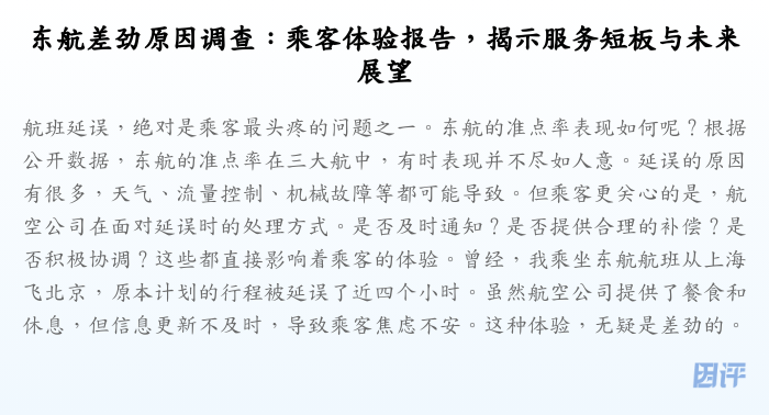 东航差劲原因调查:乘客体验报告,揭示服务短板与未来展望