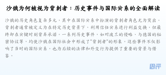 沙俄为何被视为背刺者:历史事件与国际关系的全面解读