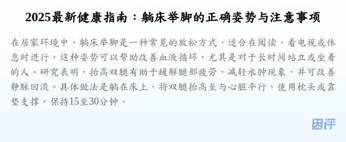 2025最新健康指南:躺床举脚的正确姿势与注意事项