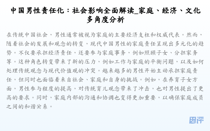 中国男性责任化:社会影响全面解读_家庭、经济、文化多角度分析