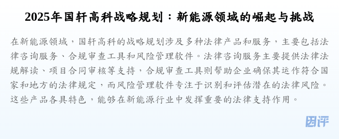 2025年国轩高科战略规划:新能源领域的崛起与挑战