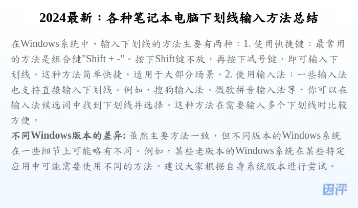 2024最新:各种笔记本电脑下划线输入方法总结
