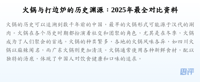 火锅与打边炉的历史渊源:2025年最全对比资料