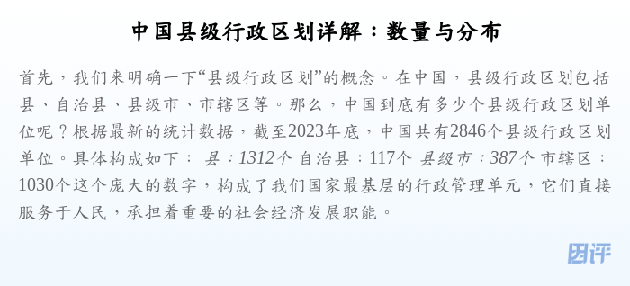 中国县级行政区划详解:数量与分布