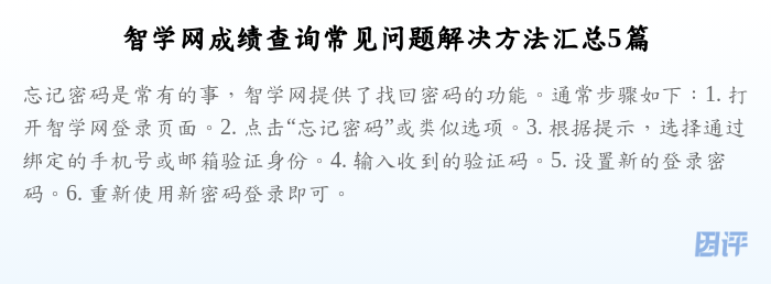 智学网成绩查询常见问题解决方法汇总5篇