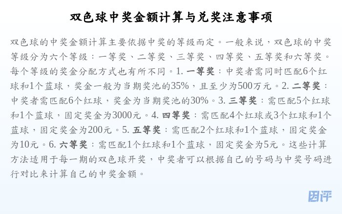 双色球中奖金额计算与兑奖注意事项
