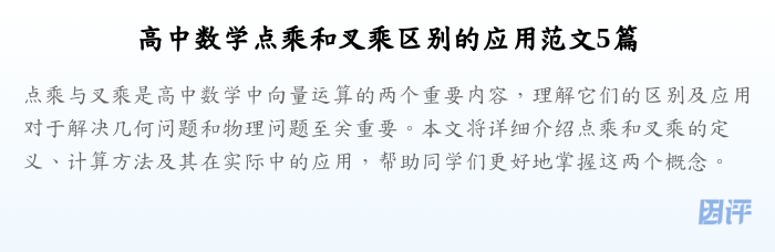 高中数学点乘和叉乘区别的应用范文5篇