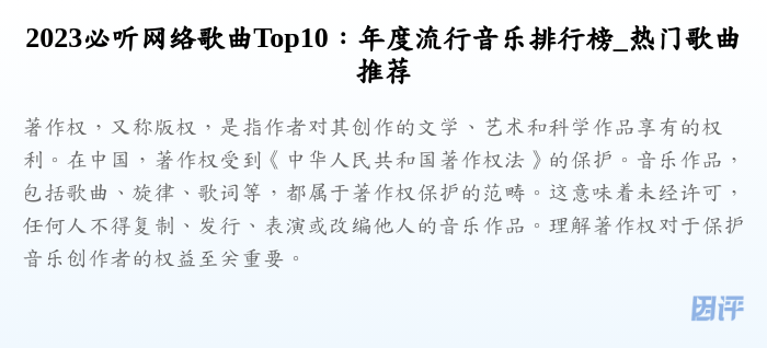 2023必听网络歌曲Top10:年度流行音乐排行榜_热门歌曲推荐