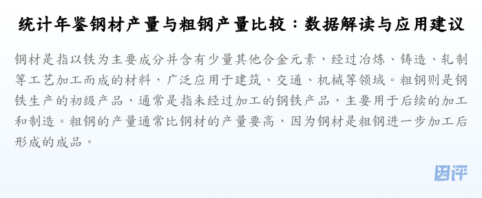 统计年鉴钢材产量与粗钢产量比较:数据解读与应用建议