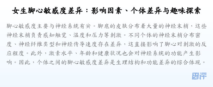 女生脚心敏感度差异:影响因素、个体差异与趣味探索