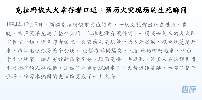克拉玛依大火幸存者口述:亲历火灾现场的生死瞬间