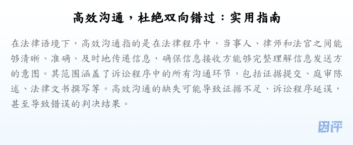 高效沟通,杜绝双向错过:实用指南