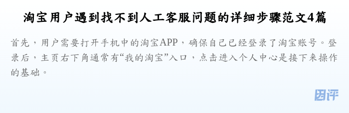 淘宝用户遇到找不到人工客服问题的详细步骤范文4篇