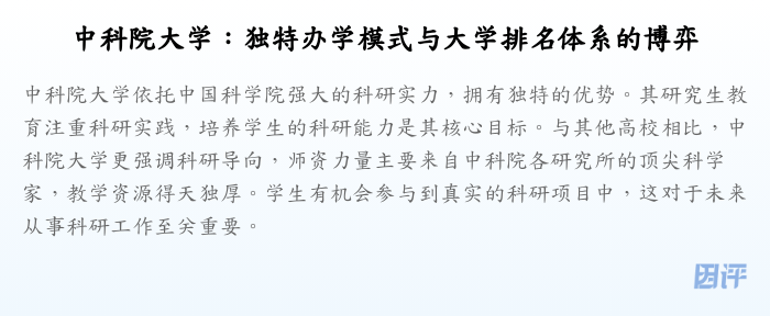 中科院大学:独特办学模式与大学排名体系的博弈