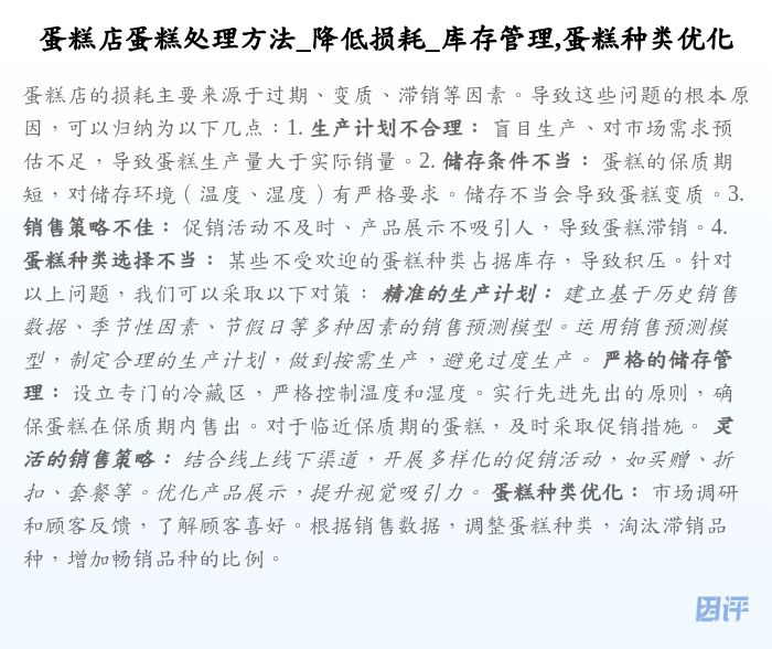 蛋糕店蛋糕处理方法_降低损耗_库存管理,蛋糕种类优化