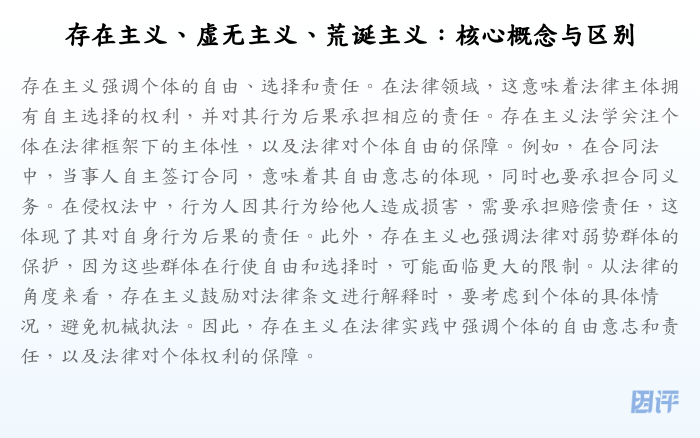 存在主义、虚无主义、荒诞主义:核心概念与区别