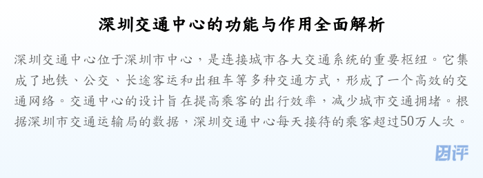 深圳交通中心的功能与作用全面解析
