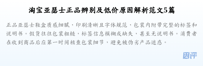 淘宝亚瑟士正品辨别及低价原因解析范文5篇