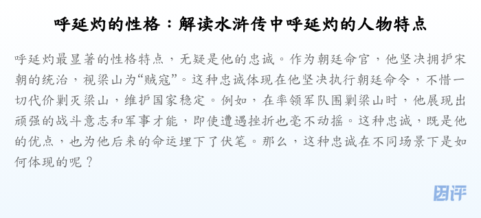 呼延灼的性格:解读水浒传中呼延灼的人物特点
