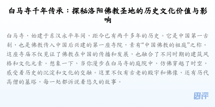 白马寺千年传承:探秘洛阳佛教圣地的历史文化价值与影响