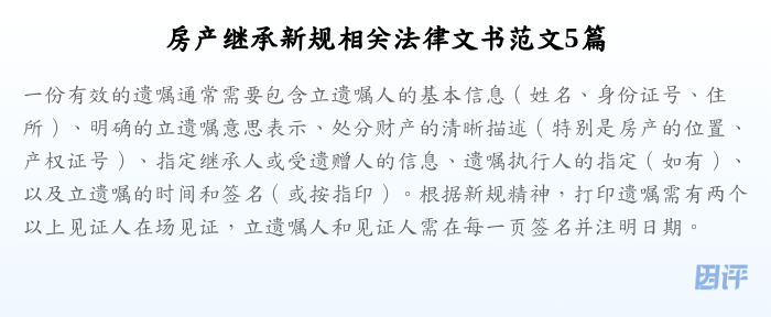 房产继承新规相关法律文书范文5篇