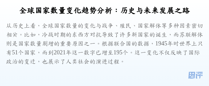 全球国家数量变化趋势分析:历史与未来发展之路