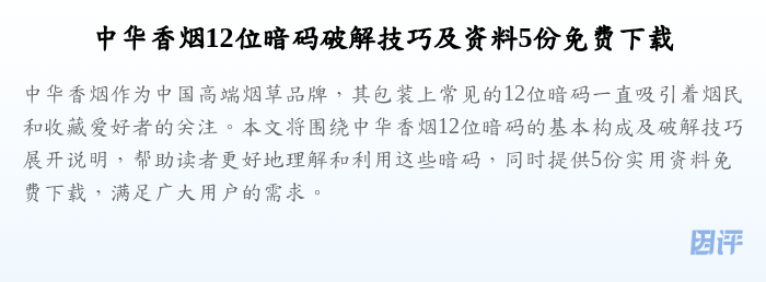 中华香烟12位暗码破解技巧及资料5份免费下载