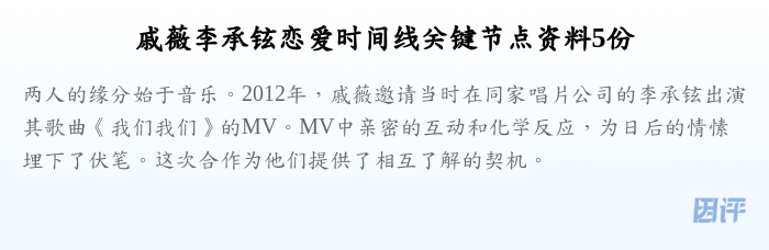 戚薇李承铉恋爱时间线关键节点资料5份