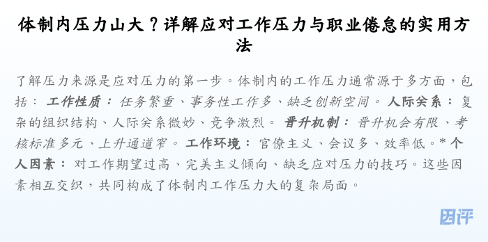体制内压力山大?详解应对工作压力与职业倦怠的实用方法
