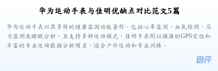 华为运动手表与佳明优缺点对比范文5篇