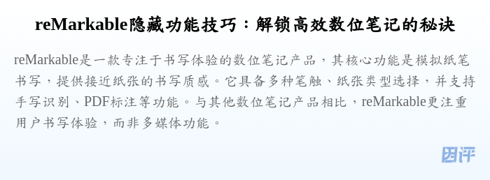 reMarkable隐藏功能技巧:解锁高效数位笔记的秘诀