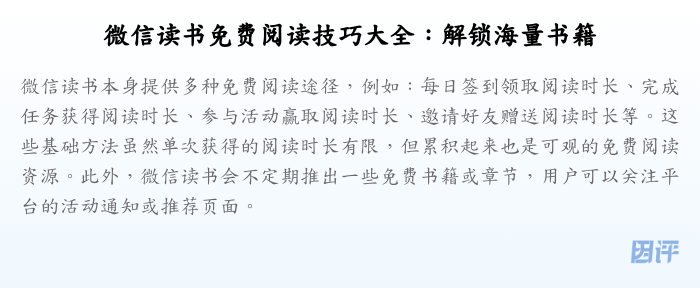 微信读书免费阅读技巧大全:解锁海量书籍