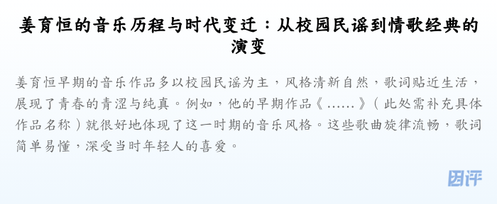 姜育恒的音乐历程与时代变迁:从校园民谣到情歌经典的演变