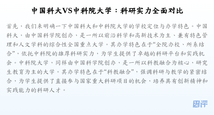 中国科大VS中科院大学:科研实力全面对比