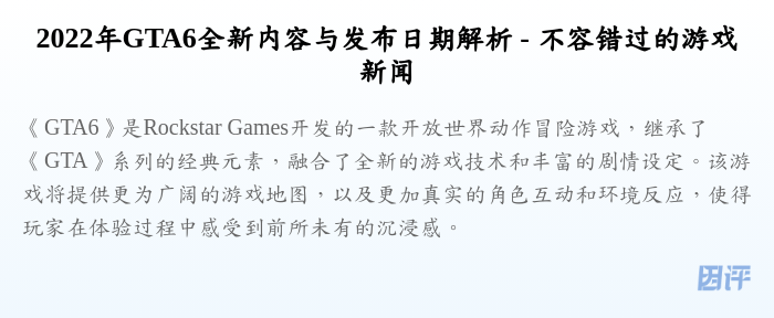 2022年GTA6全新内容与发布日期解析 - 不容错过的游戏新闻