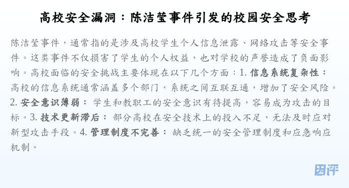 高校安全漏洞:陈洁莹事件引发的校园安全思考