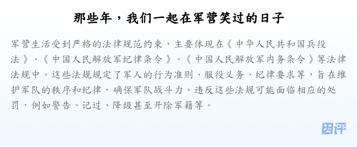 那些年,我们一起在军营笑过的日子
