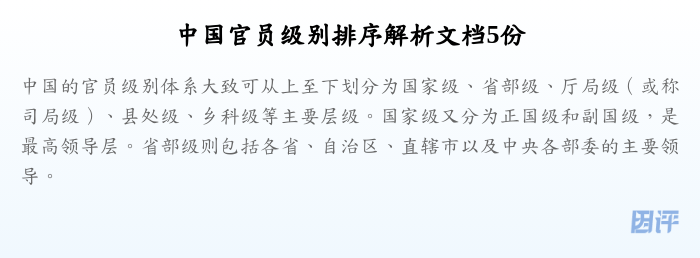 中国官员级别排序解析文档5份