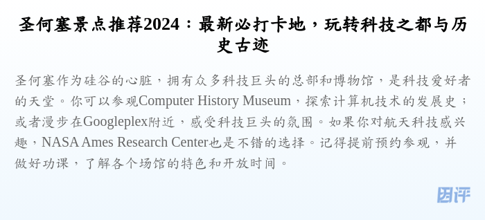 圣何塞景点推荐2024:最新必打卡地,玩转科技之都与历史古迹