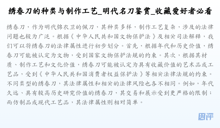 绣春刀的种类与制作工艺_明代名刀鉴赏_收藏爱好者必看