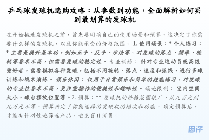 乒乓球发球机选购攻略:从参数到功能,全面解析如何买到最划算的发球机