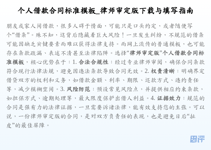 个人借款合同标准模板_律师审定版下载与填写指南