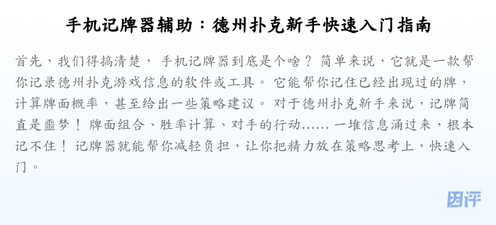 手机记牌器辅助:德州扑克新手快速入门指南
