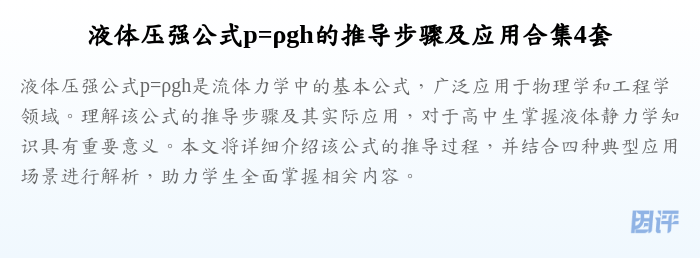 液体压强公式p=ρgh的推导步骤及应用合集4套