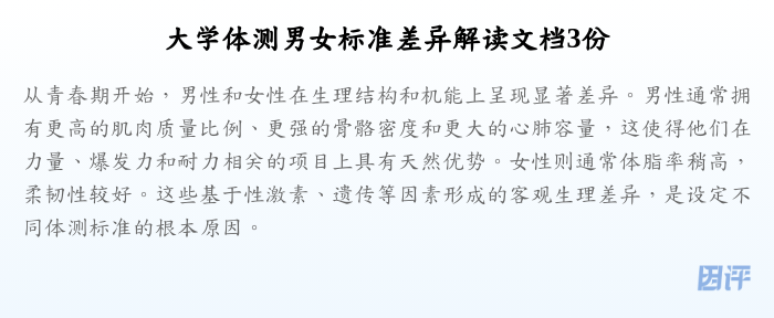 大学体测男女标准差异解读文档3份